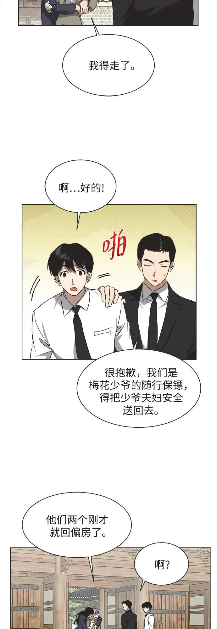 第29话 第3页