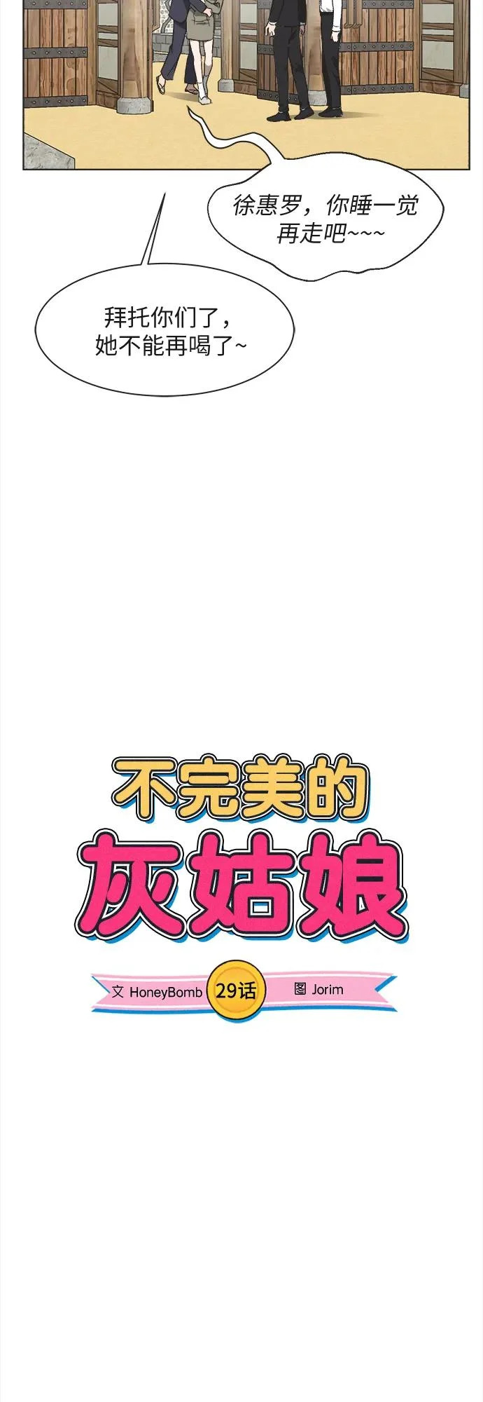 第29话 第4页