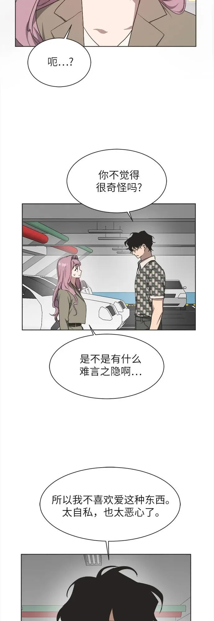 第30话 第20页