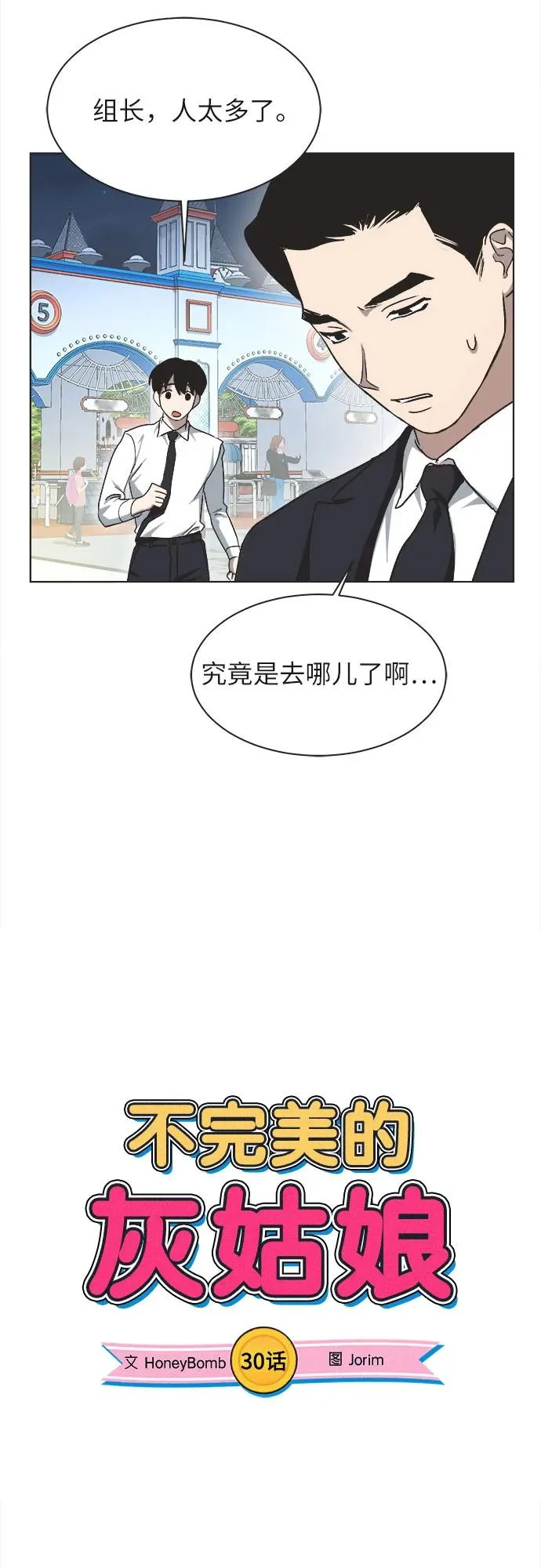 第30话 第3页
