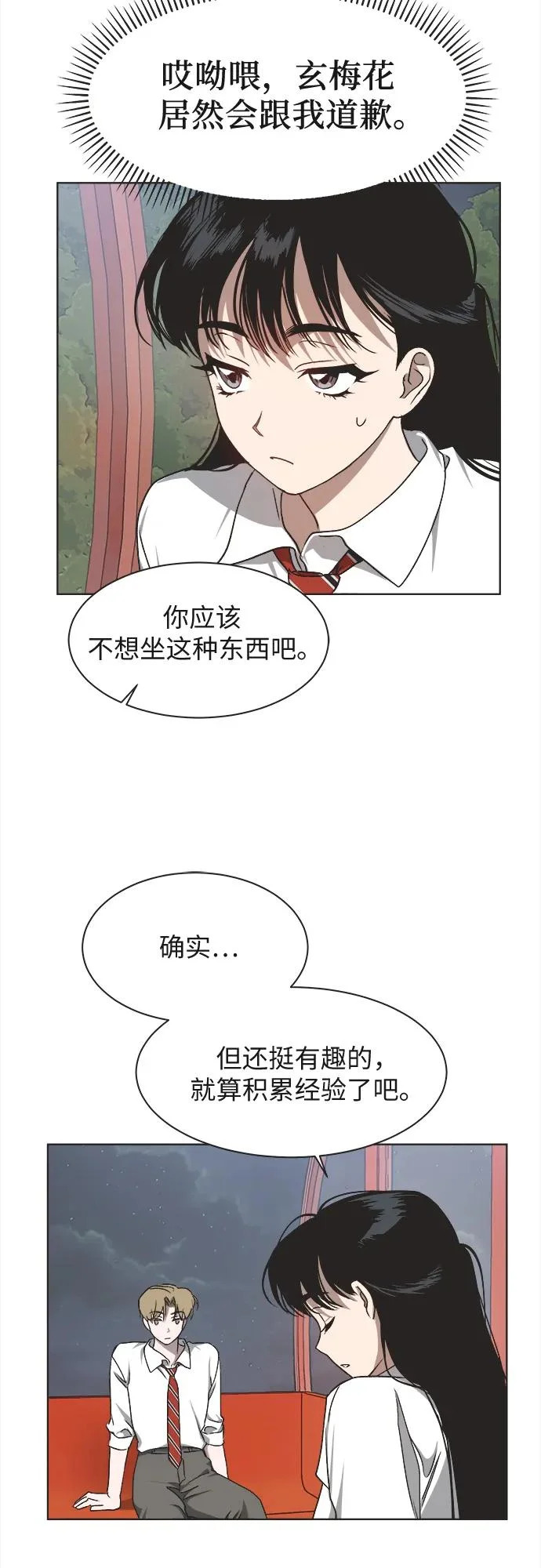 第31话 第29页