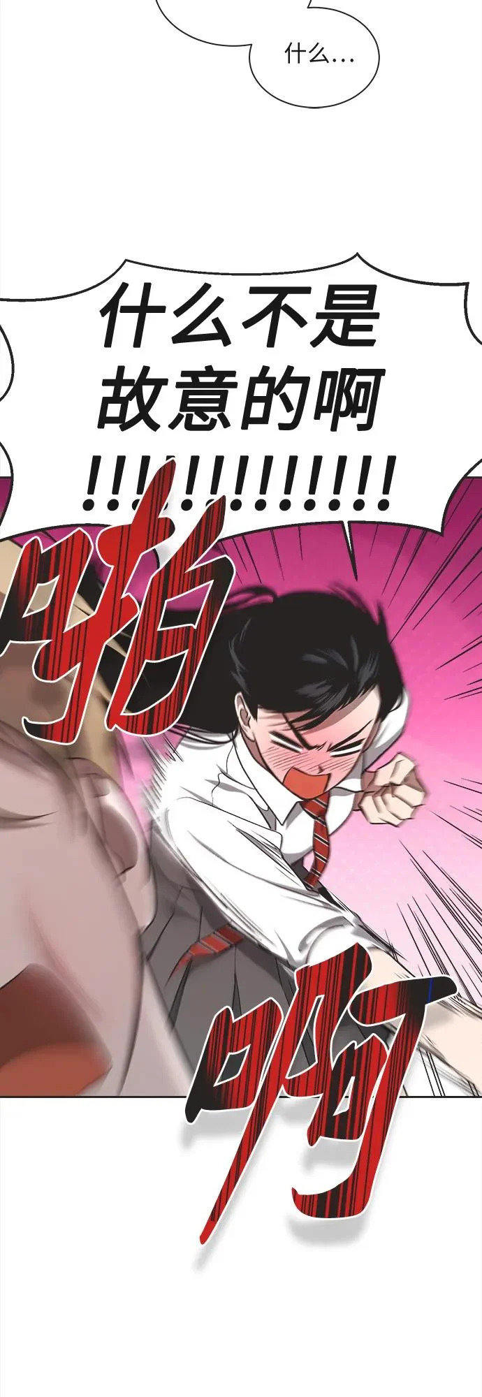 第31话 第3页