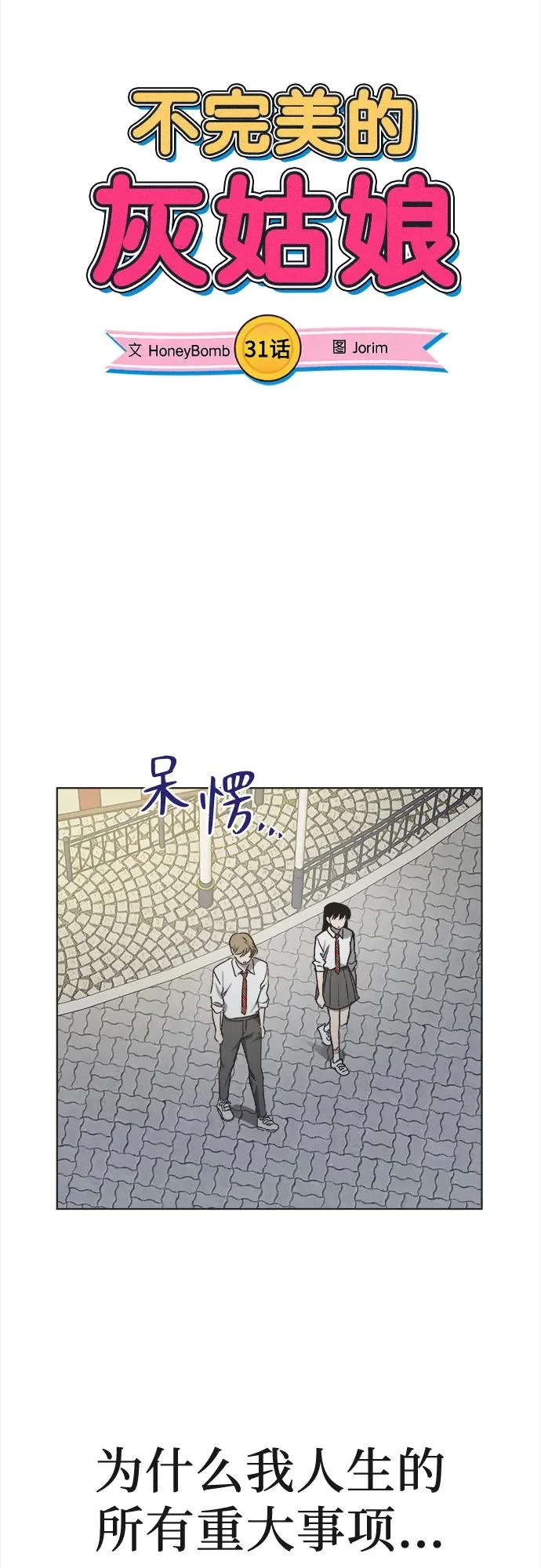 第31话 第4页