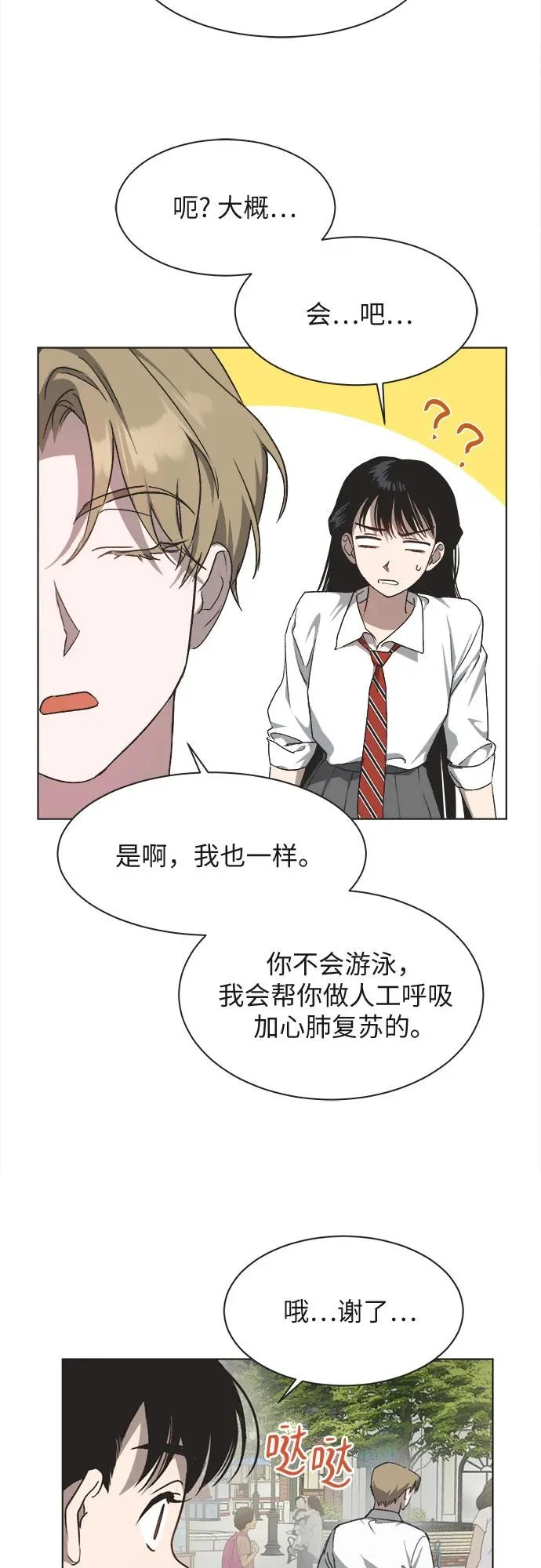 第31话 第8页