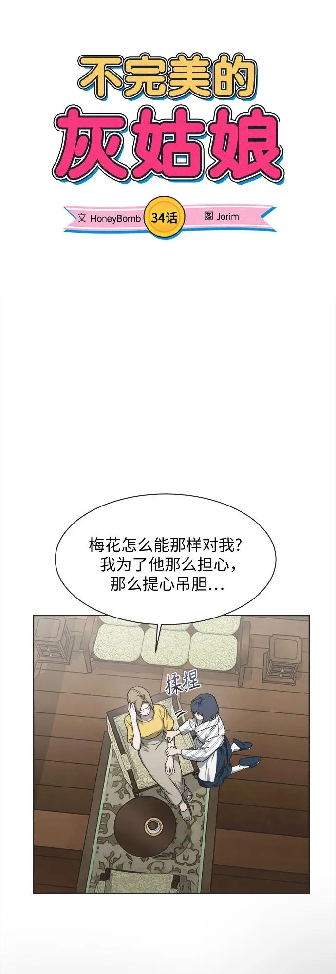 第34话 第10页