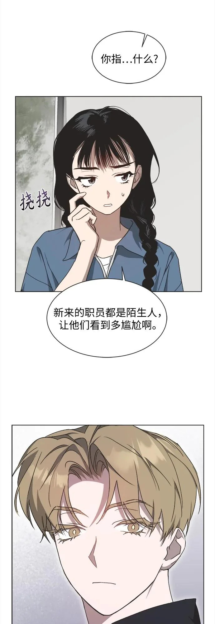 第35话 第8页
