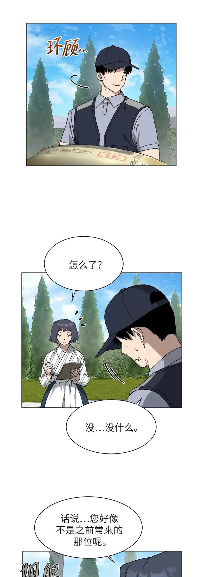 第37话 第37页