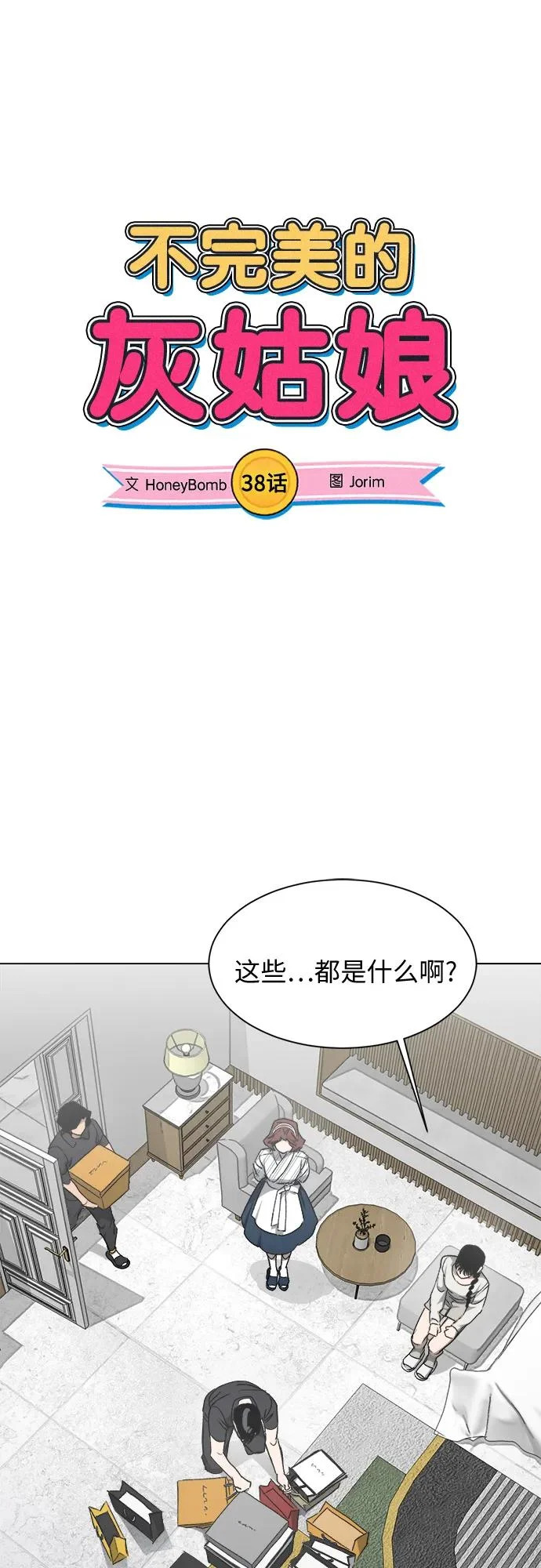 第38话 第8页