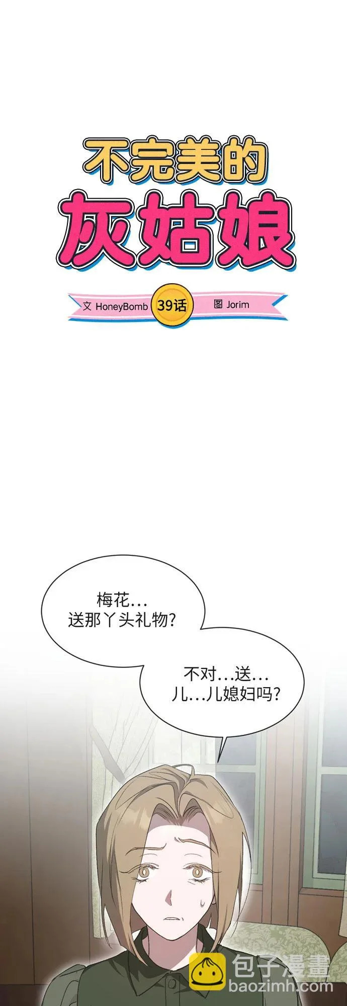 第39话 第7页