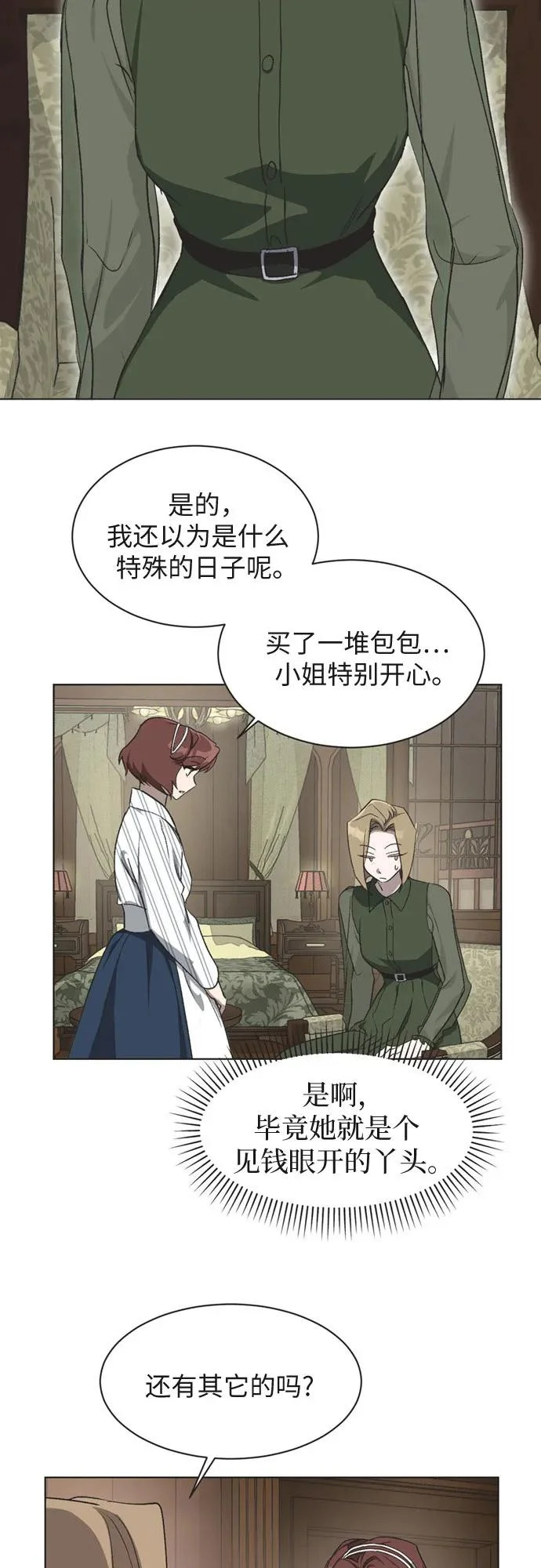 第39话 第8页
