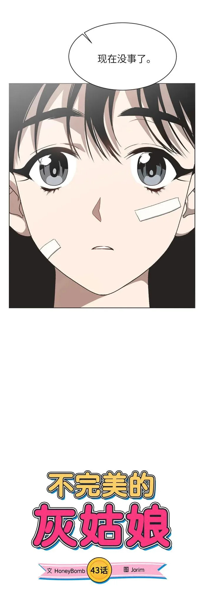 第43话 第8页