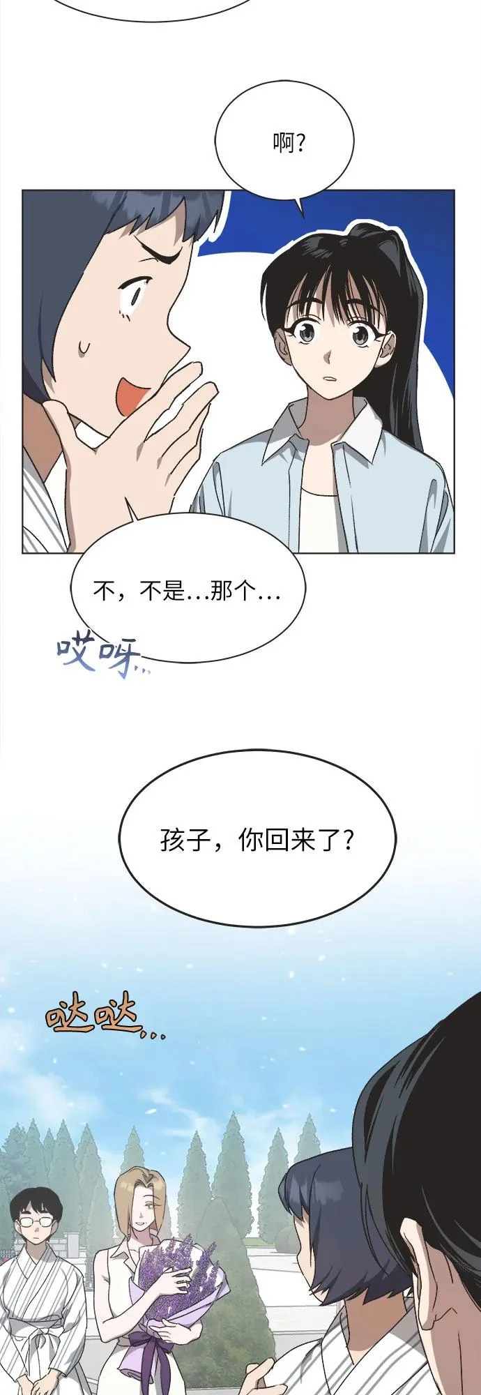 第44话 第8页