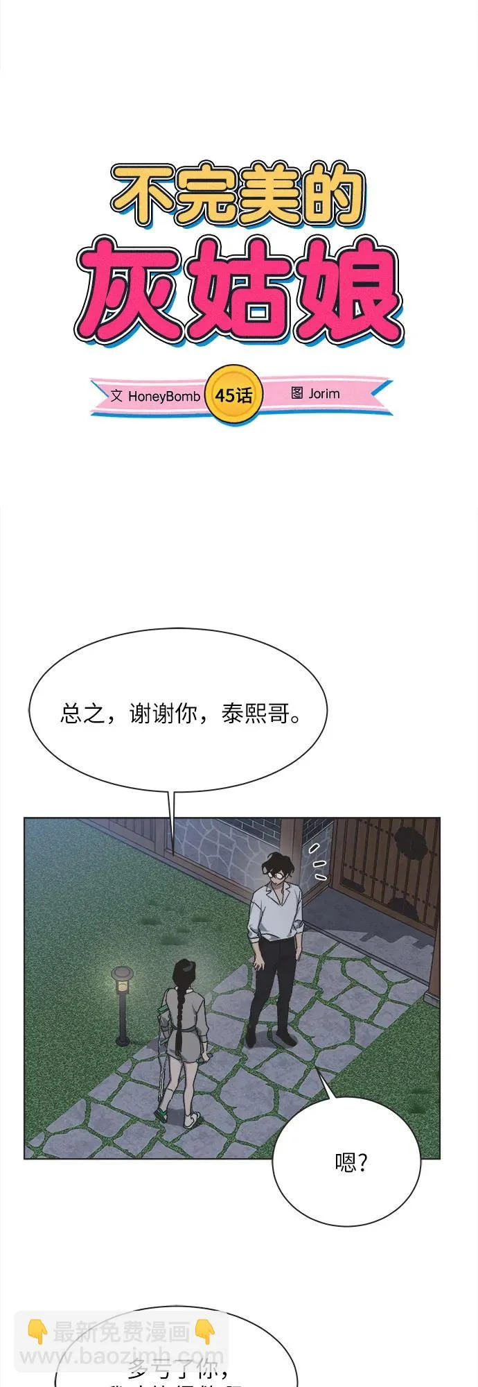 第45话 第12页