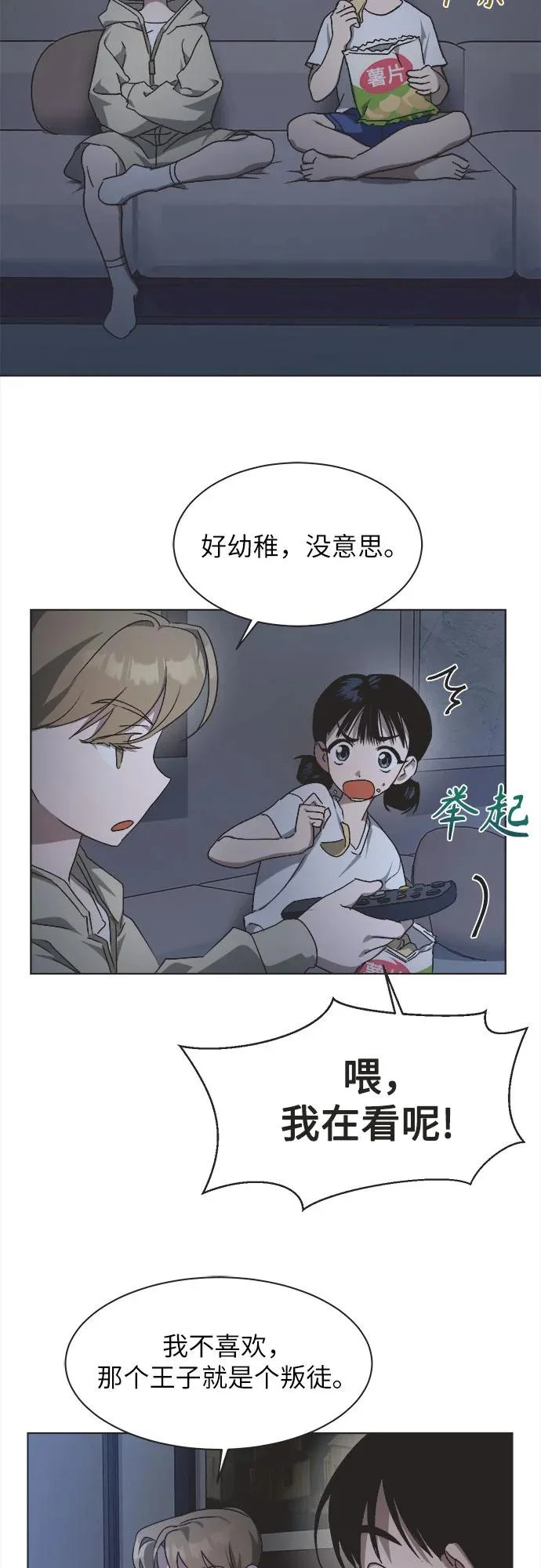 第46话 第3页