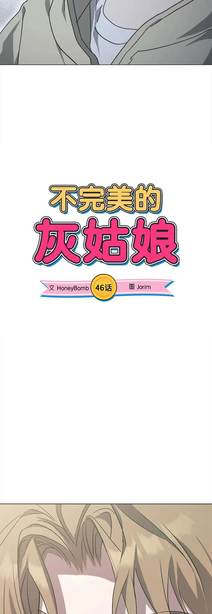 第46话 第5页