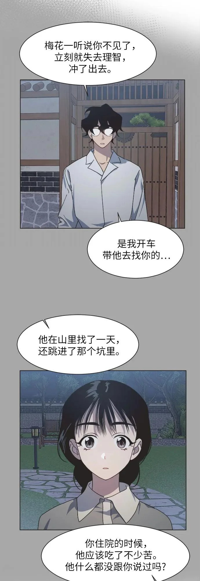 第46话 第8页