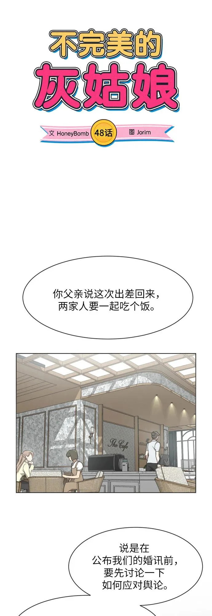 第48话 第8页