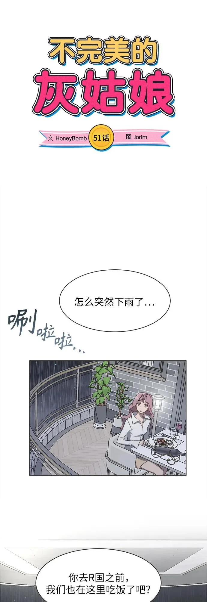 第51话 第14页