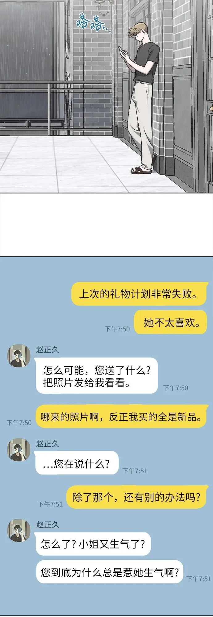 第51话 第28页