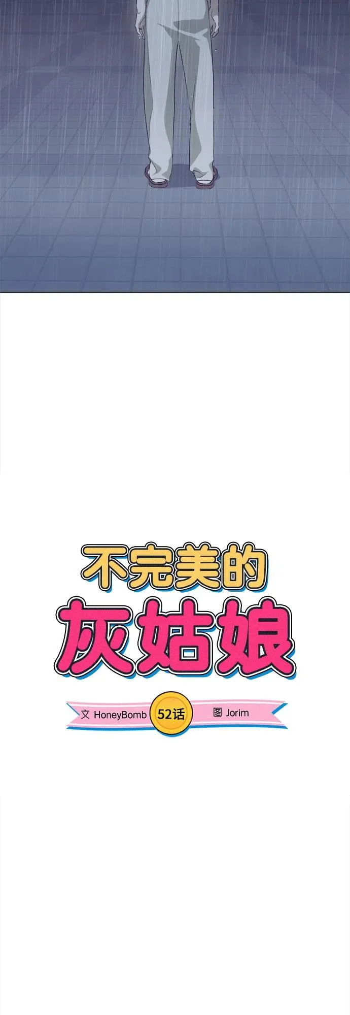 第52话 第3页