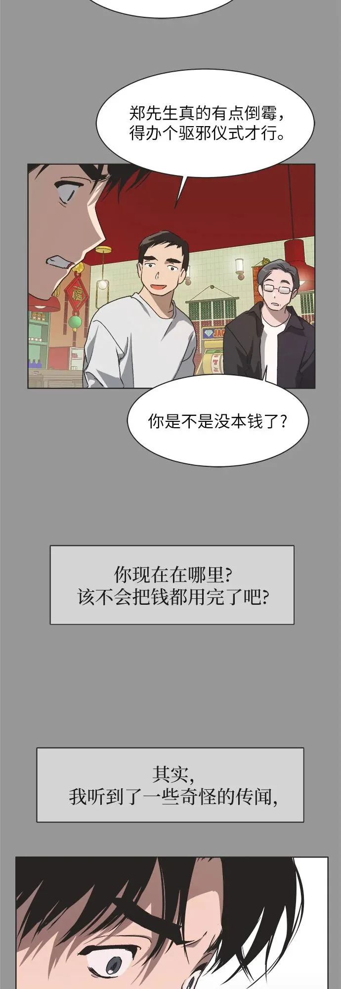 第52话 第8页