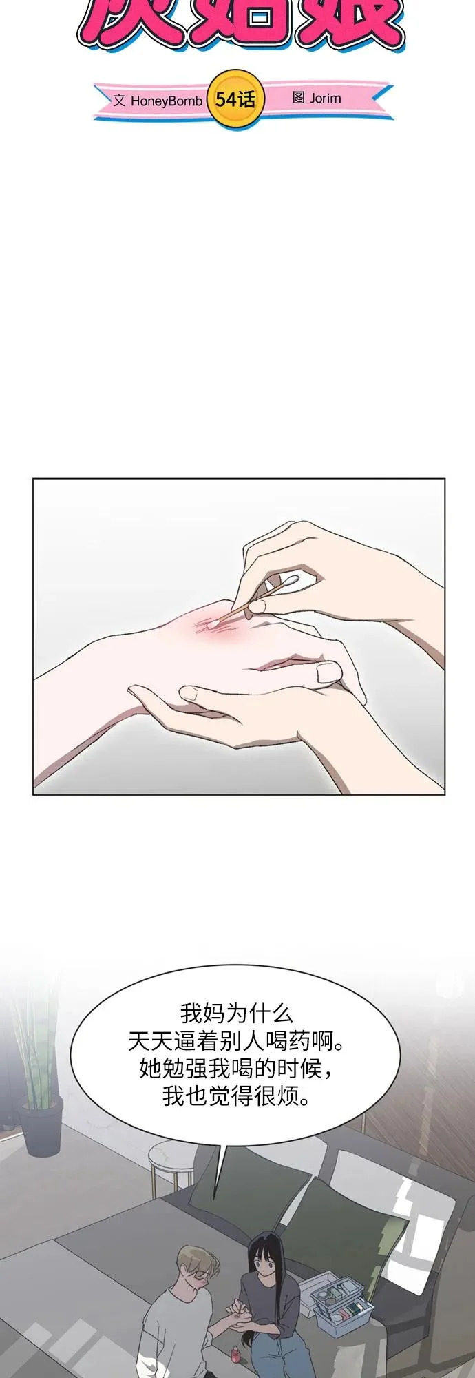 第54话 第6页