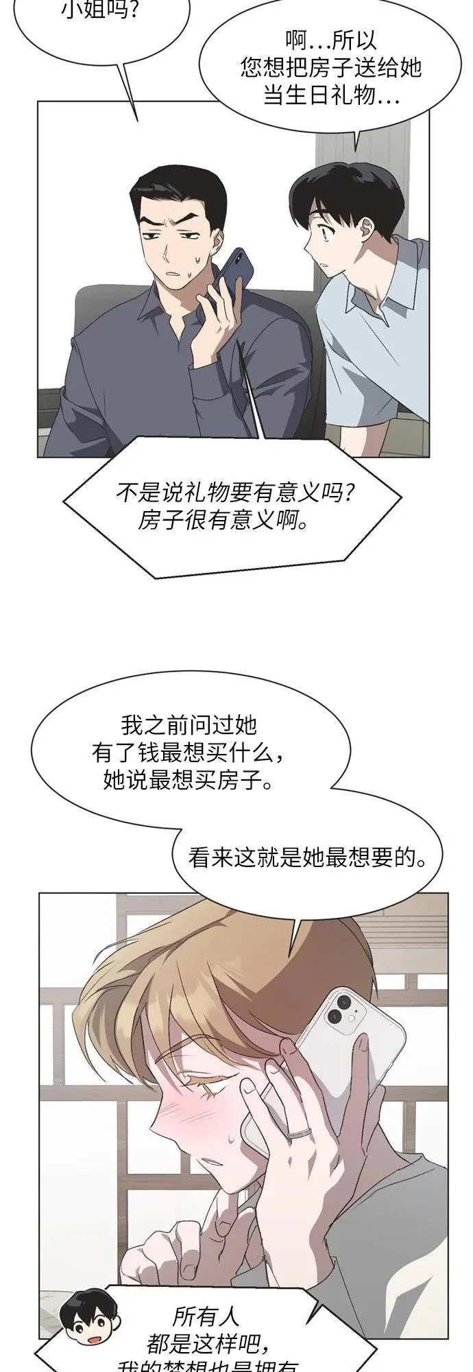 第54话 第14页