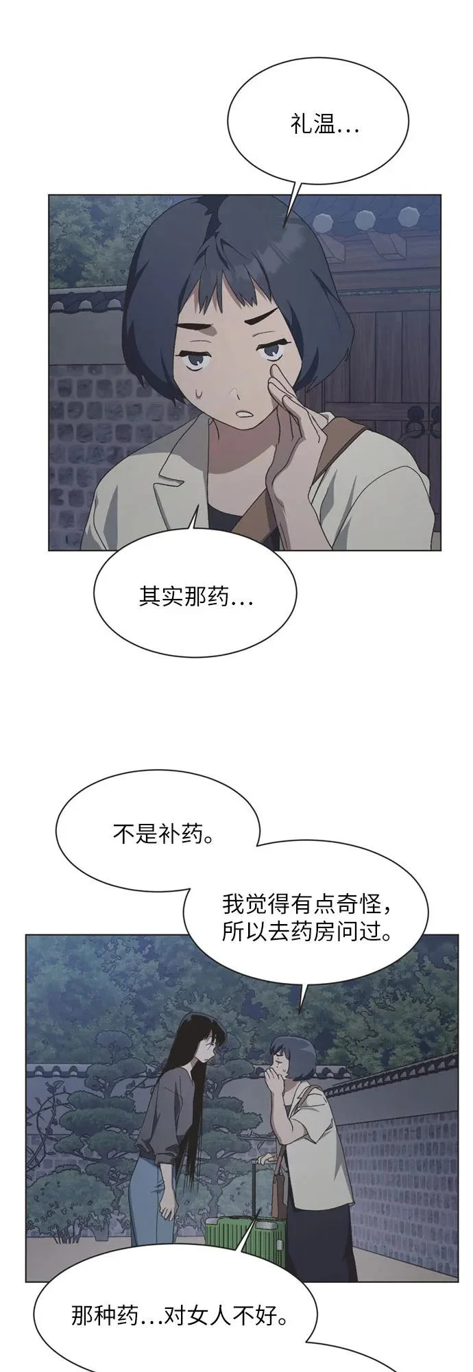 第54话 第23页
