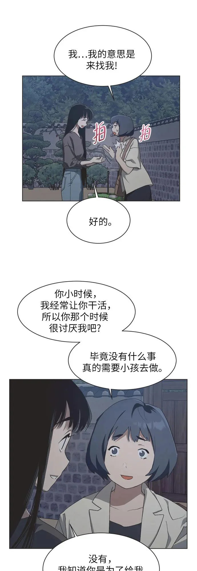 第54话 第28页