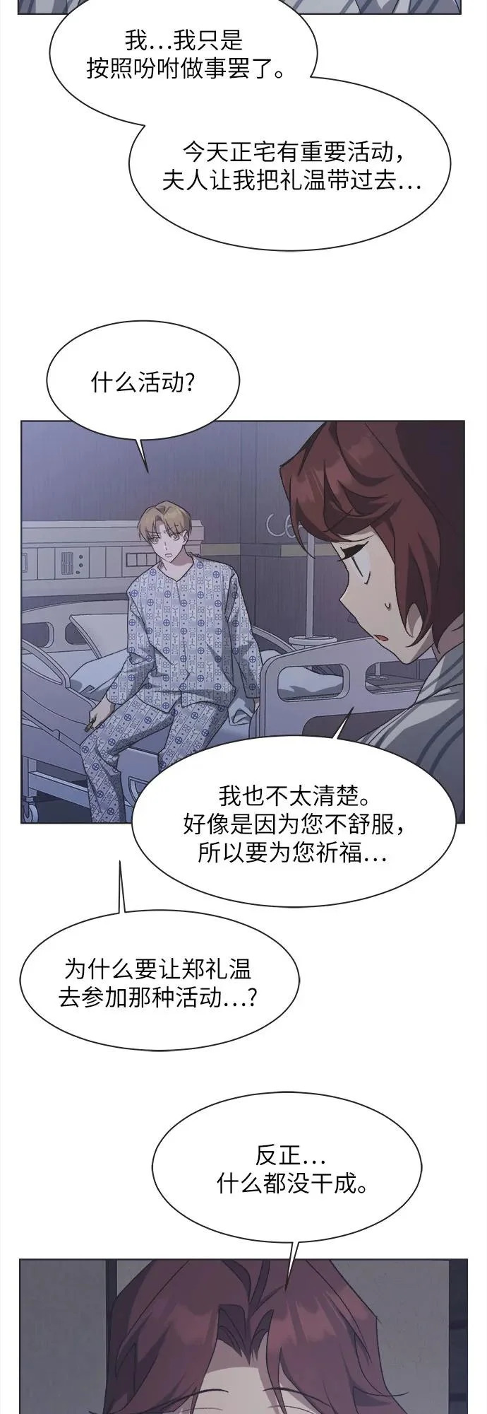 第60话 第8页
