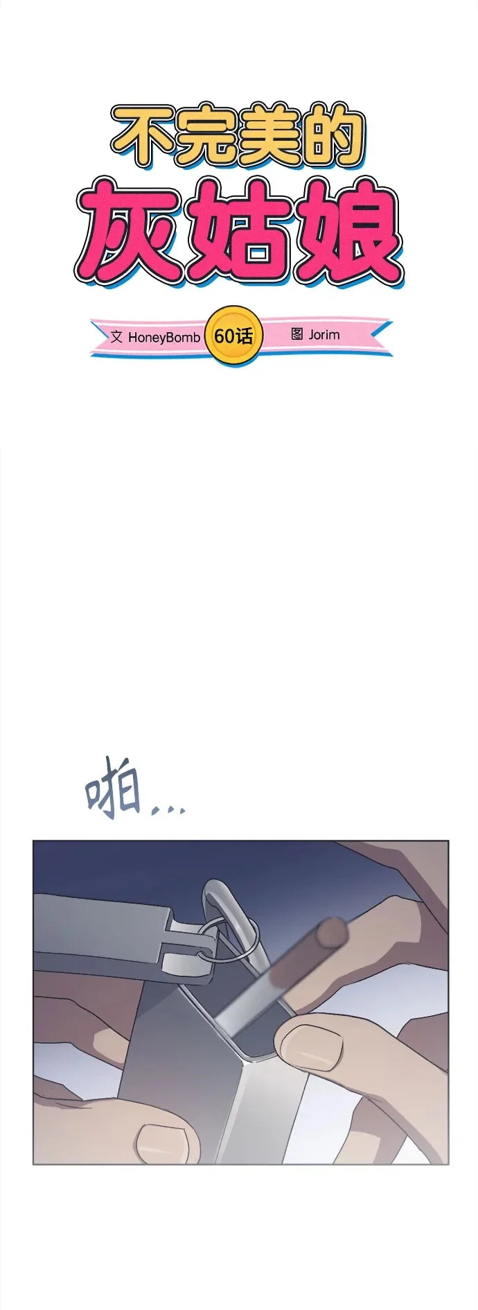 第60话 第10页