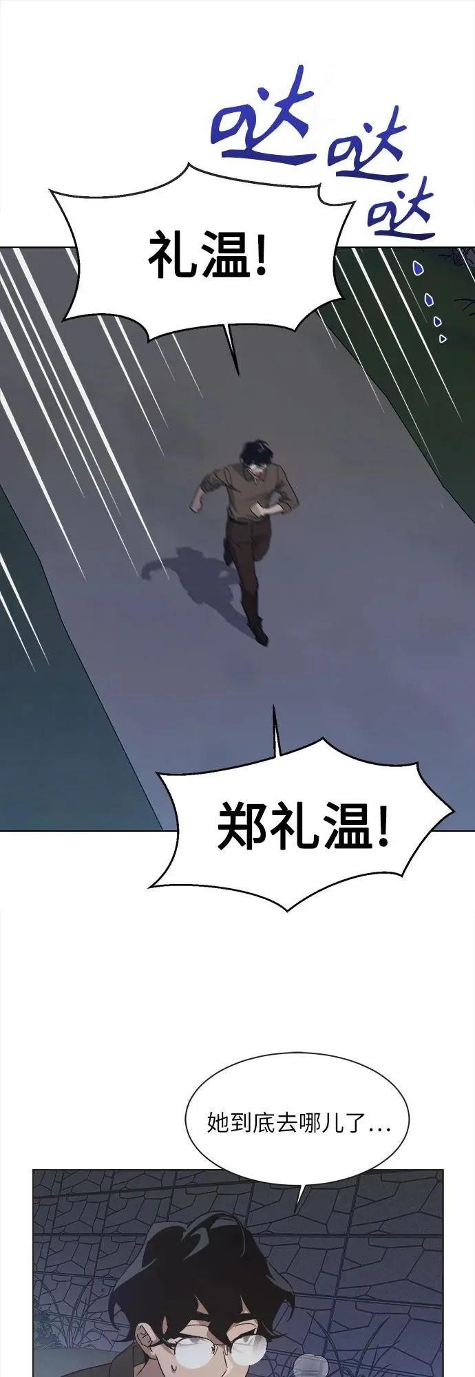 第61话 第23页