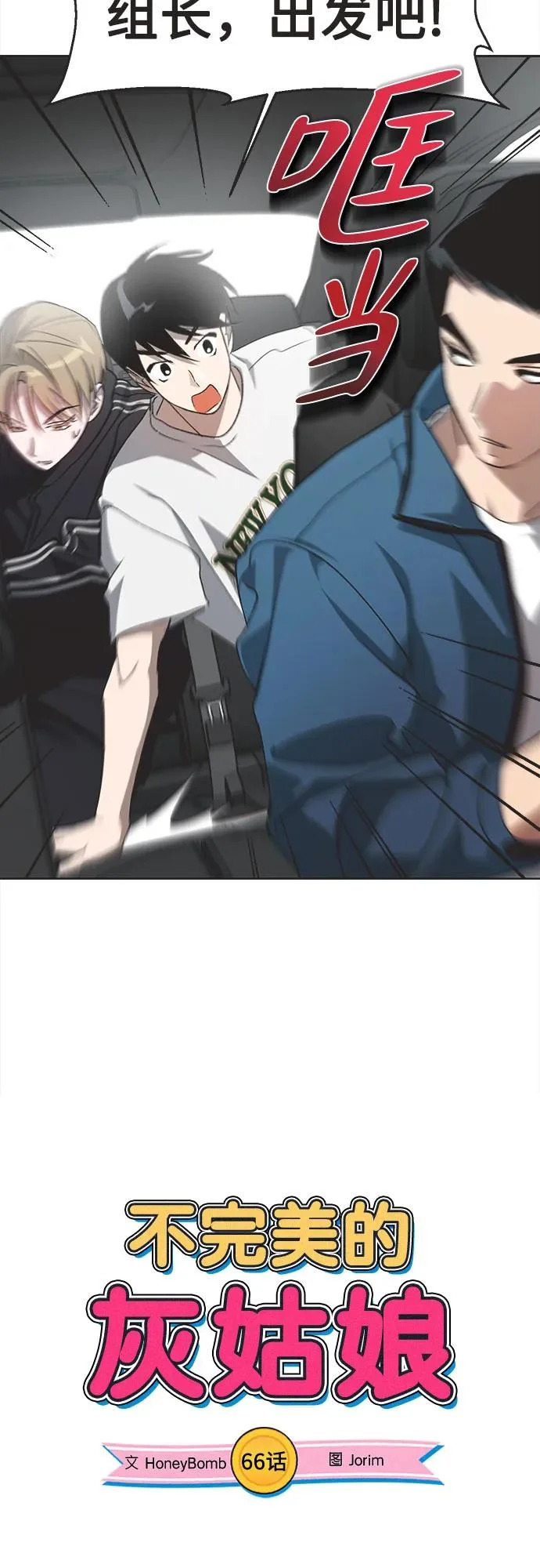 第66话 第6页