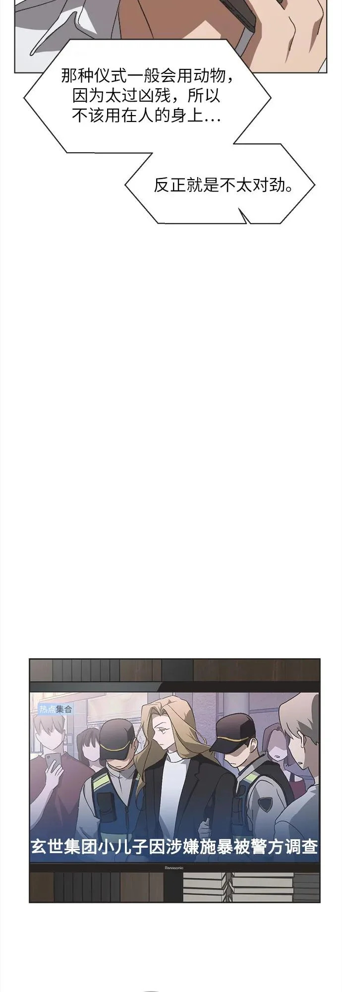 第66话 第15页