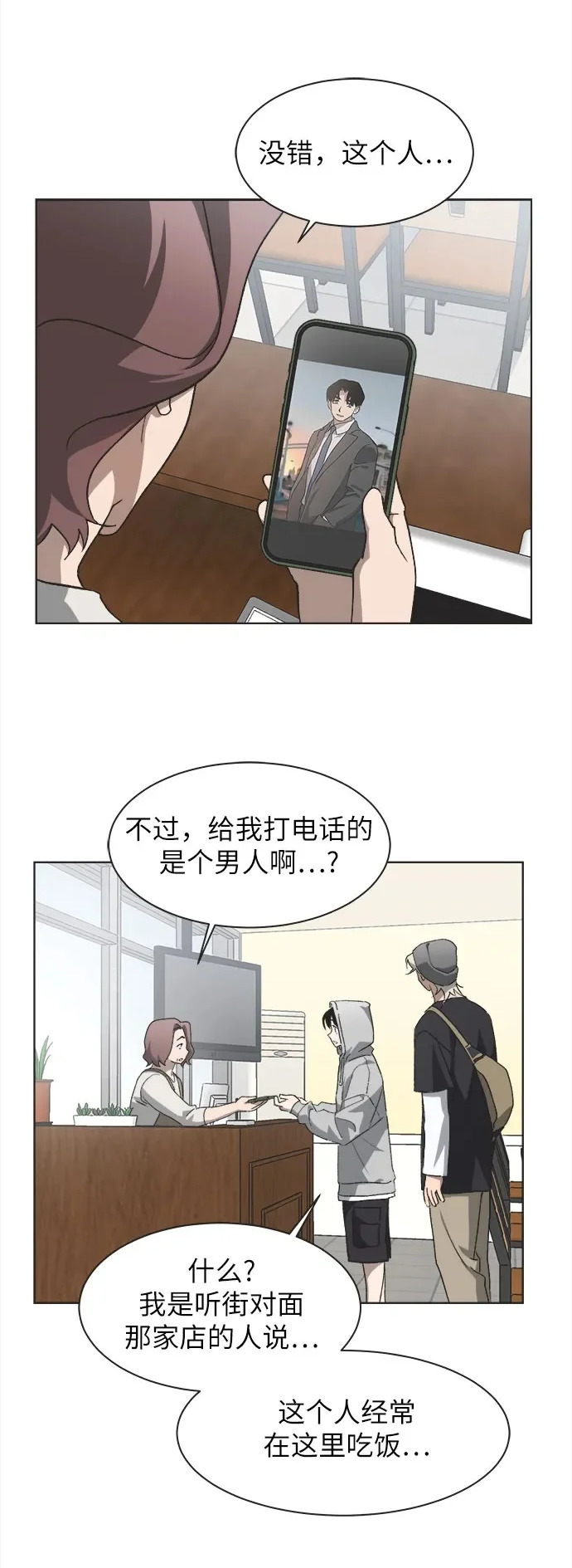 第67话 第2页