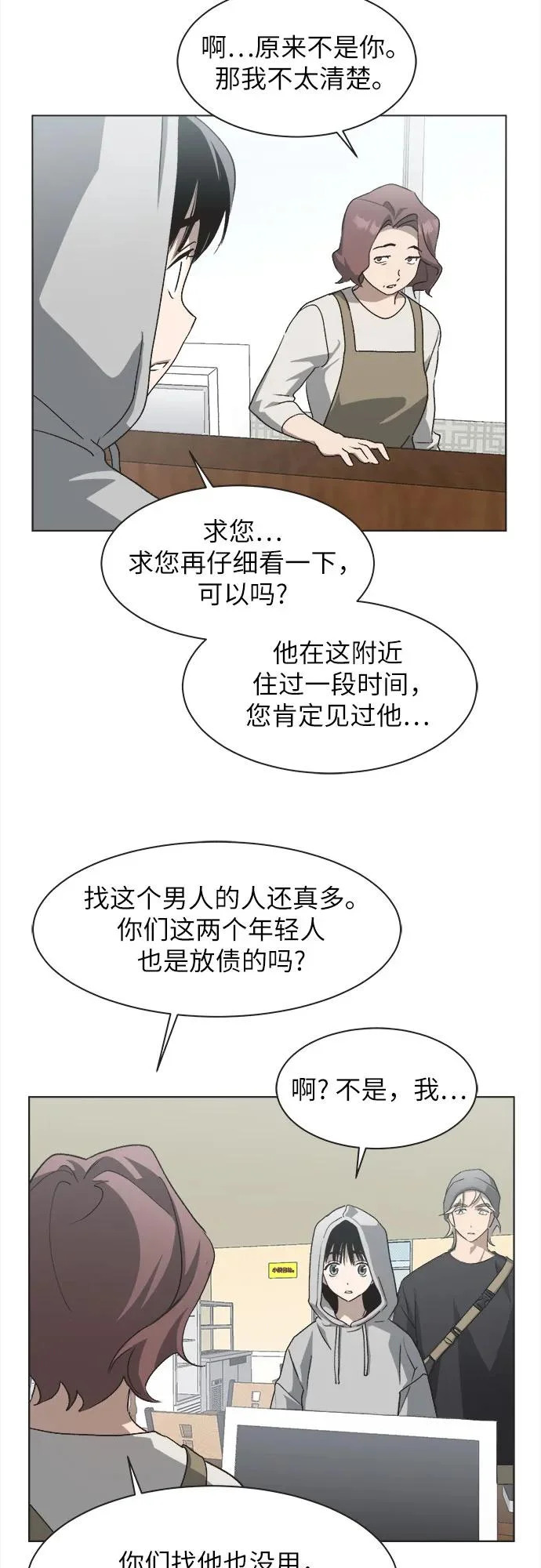 第67话 第3页