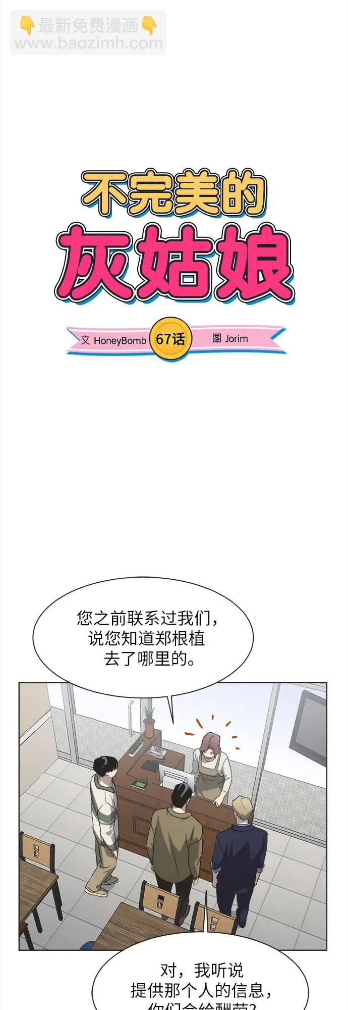 第67话 第10页