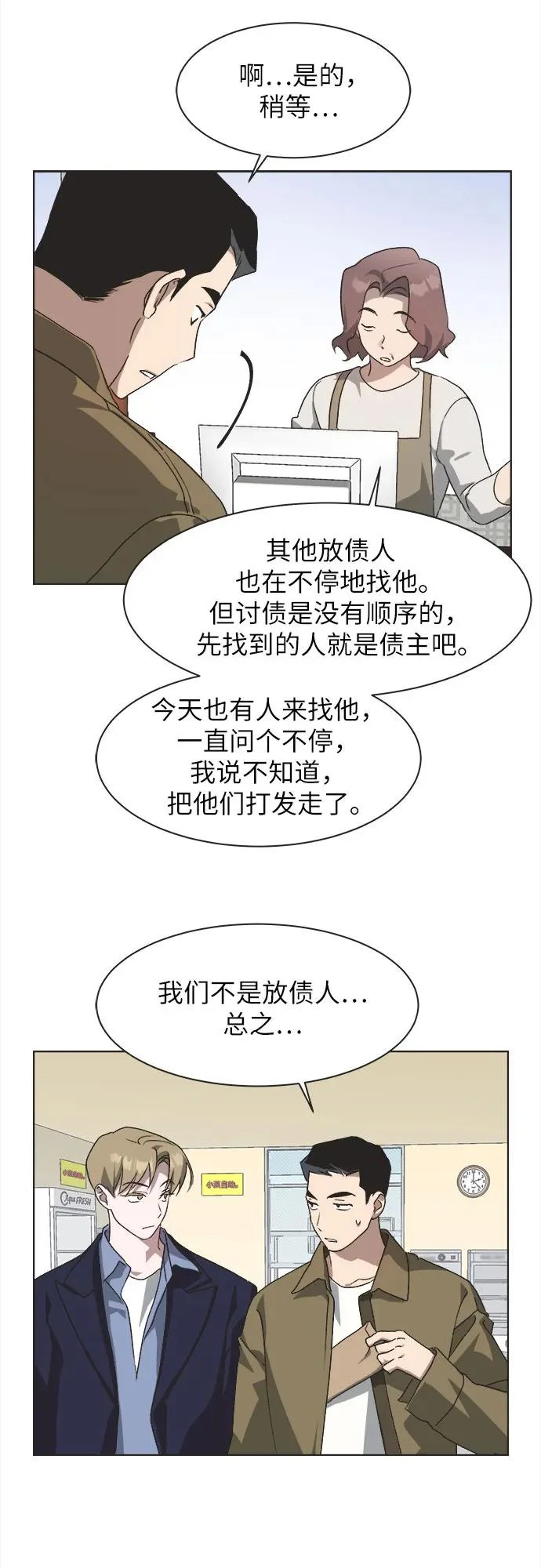 第67话 第12页