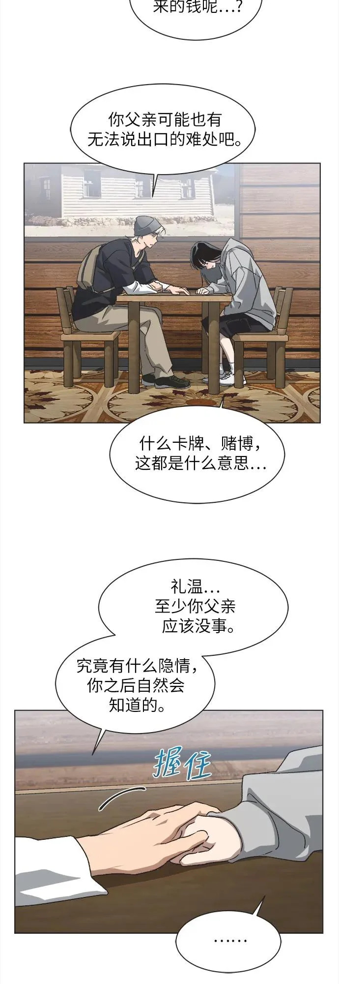 第67话 第14页