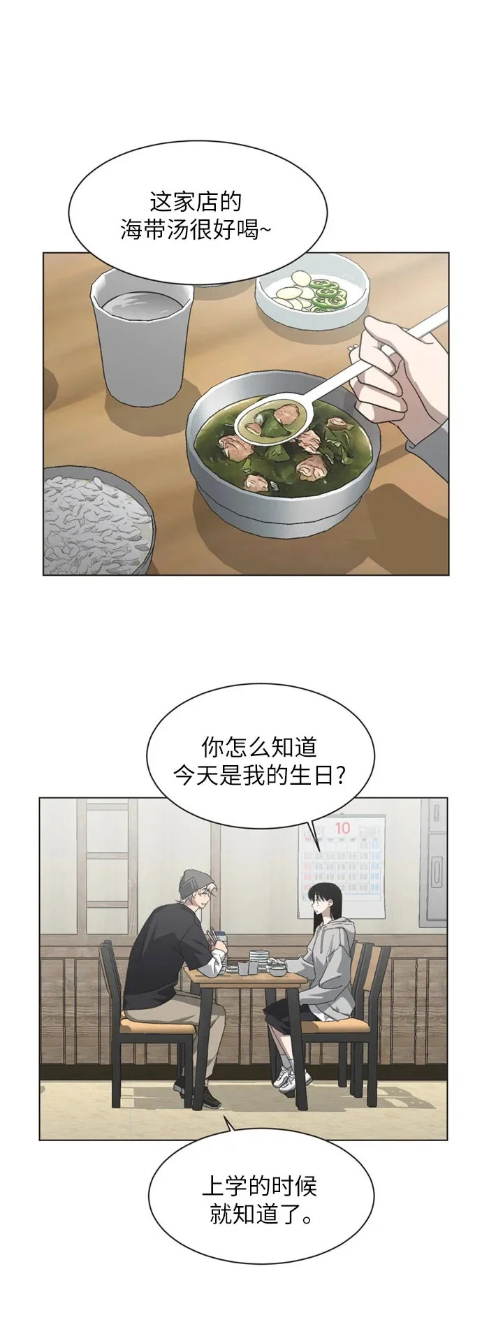 第68话 第2页