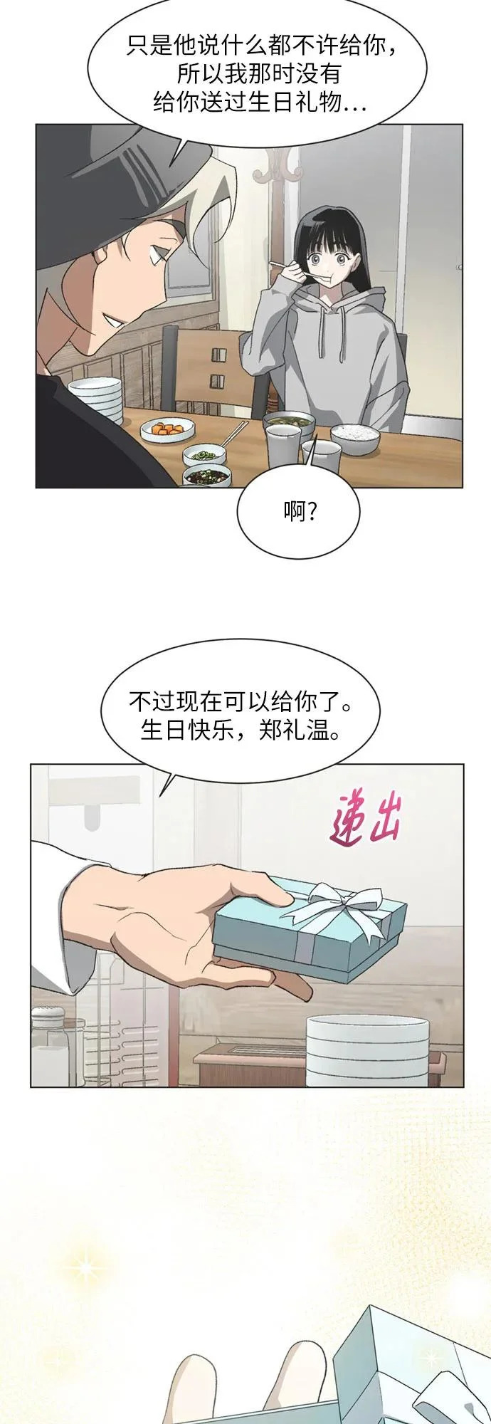 第68话 第3页