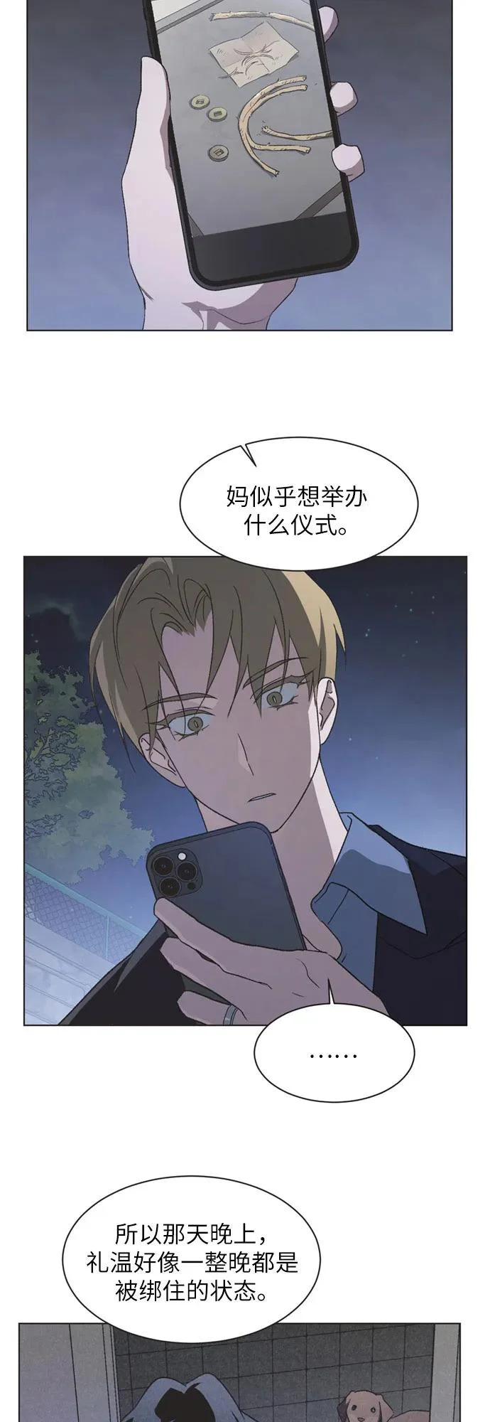 第68话 第9页