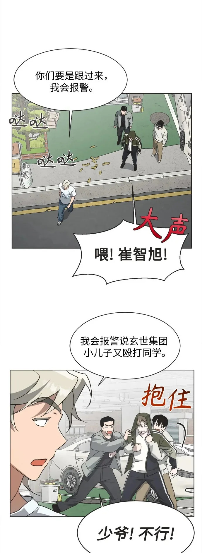 第70话 第2页