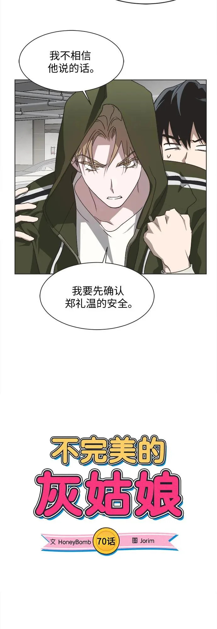 第70话 第3页