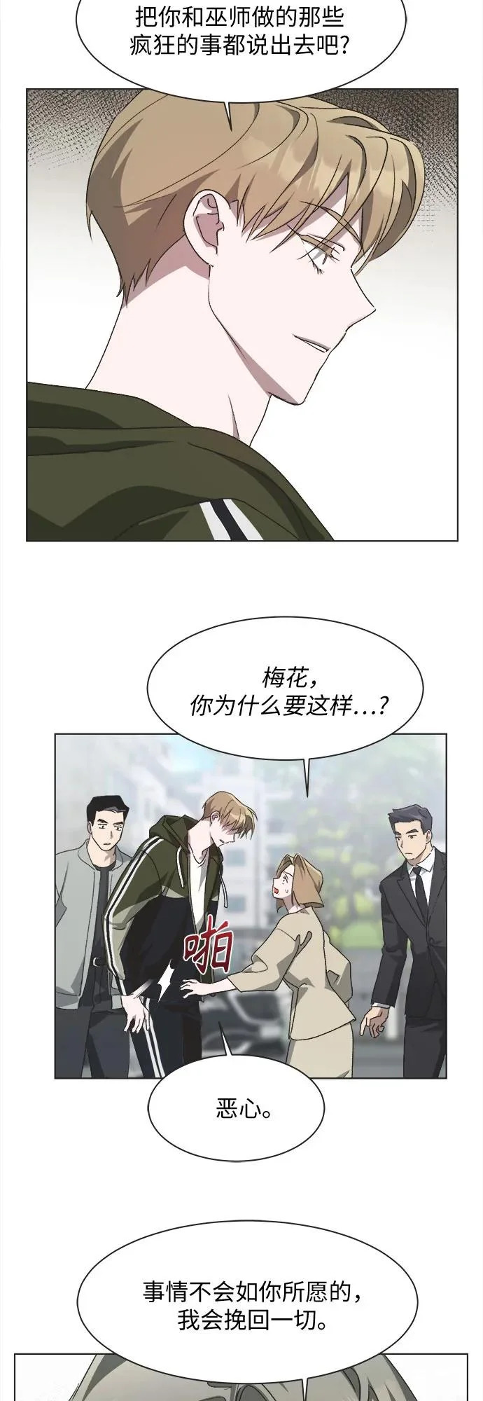 第70话 第29页