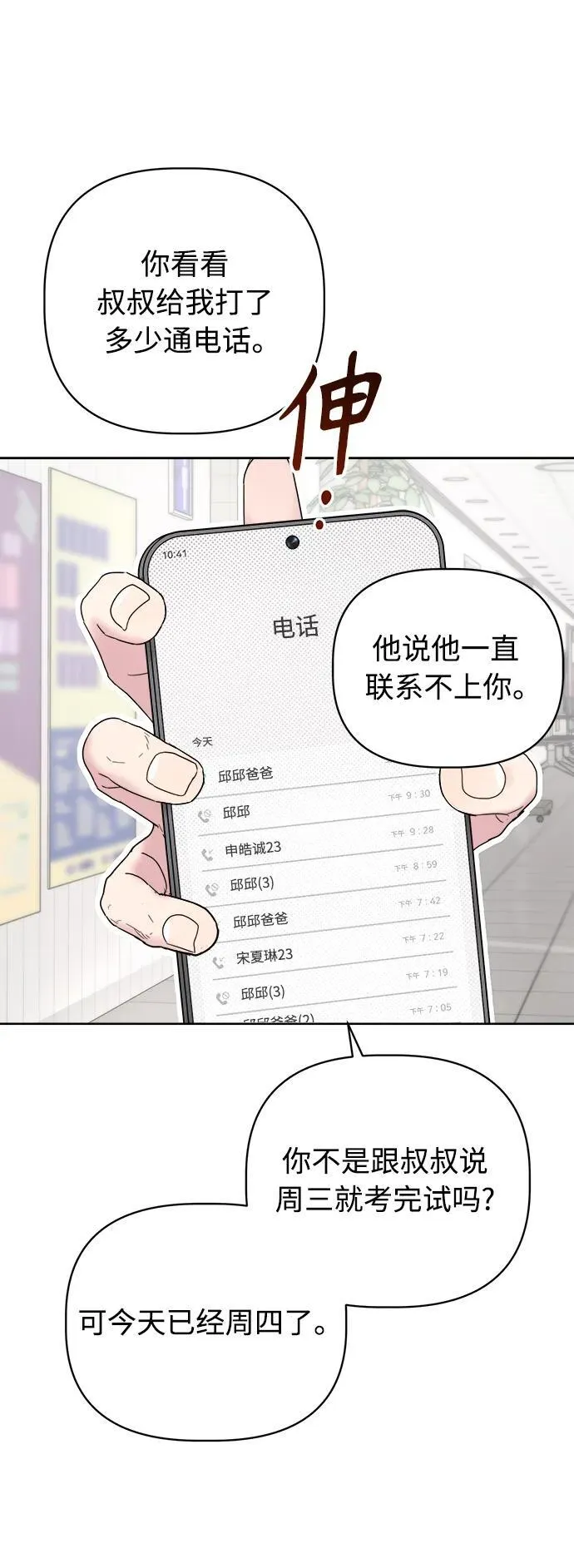 第3话 第8页