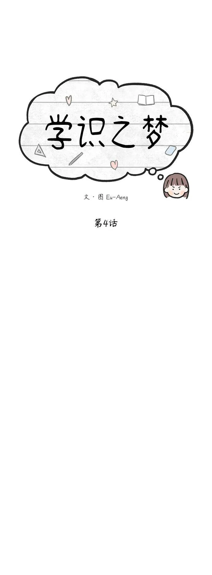 第4话 第6页