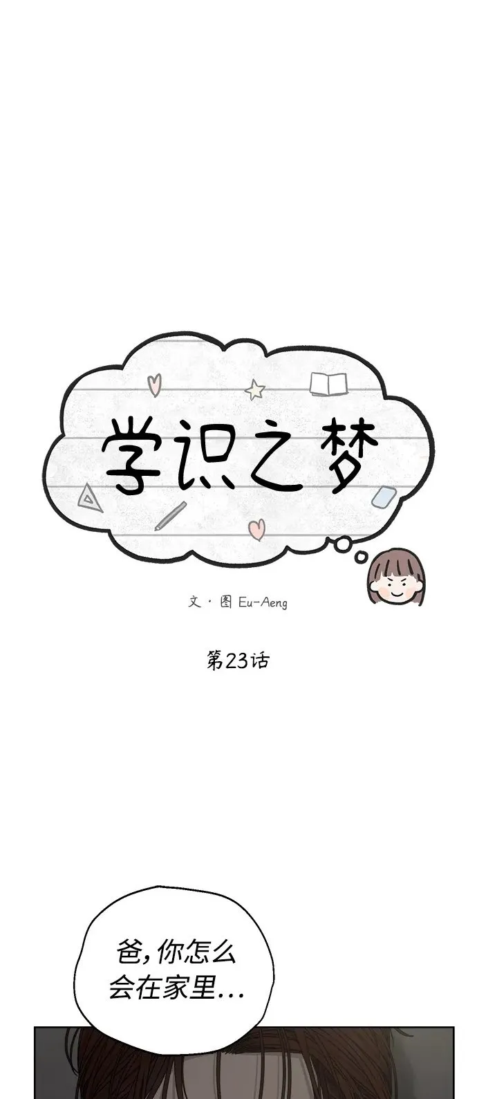 第23话 第2页