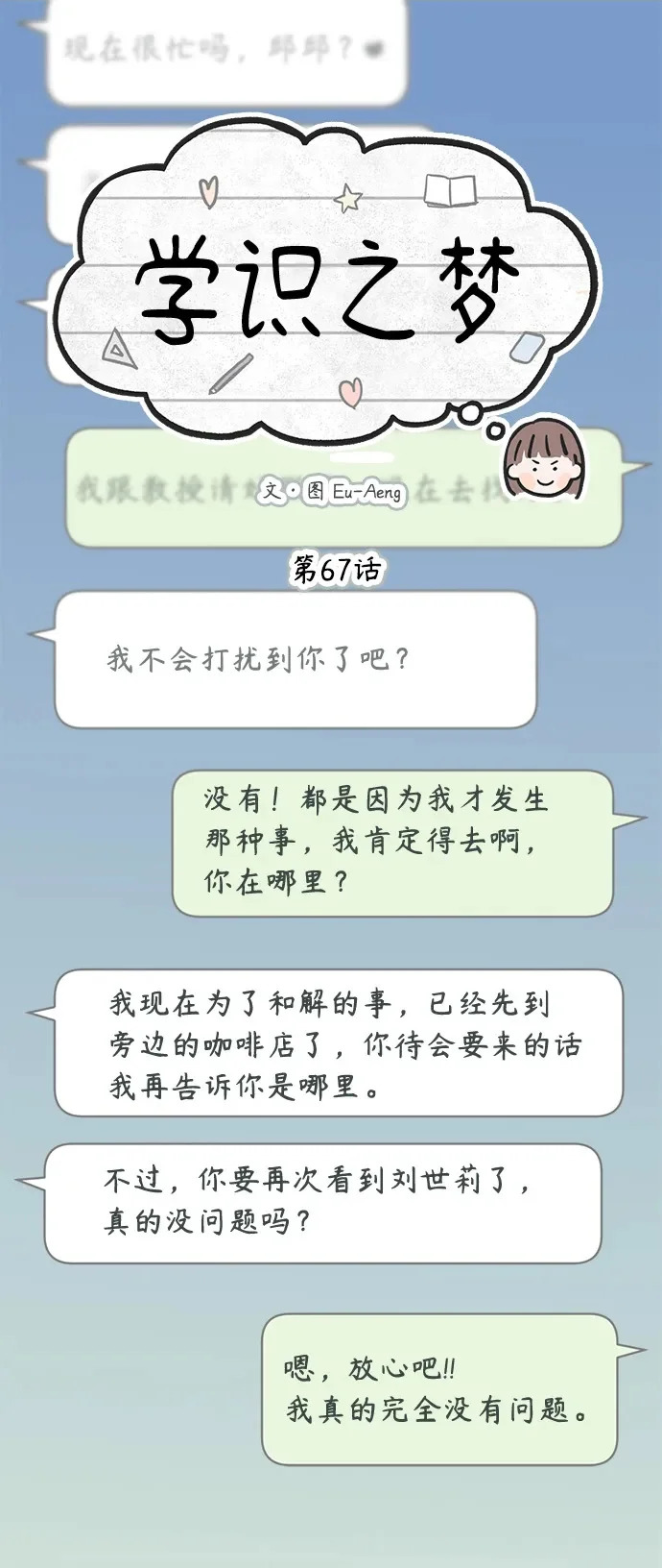 第67话 第2页