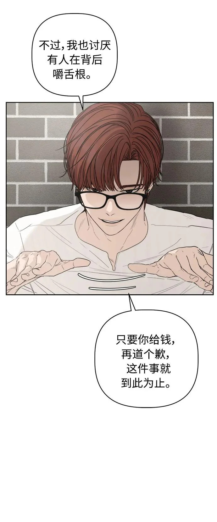 第67话 第6页